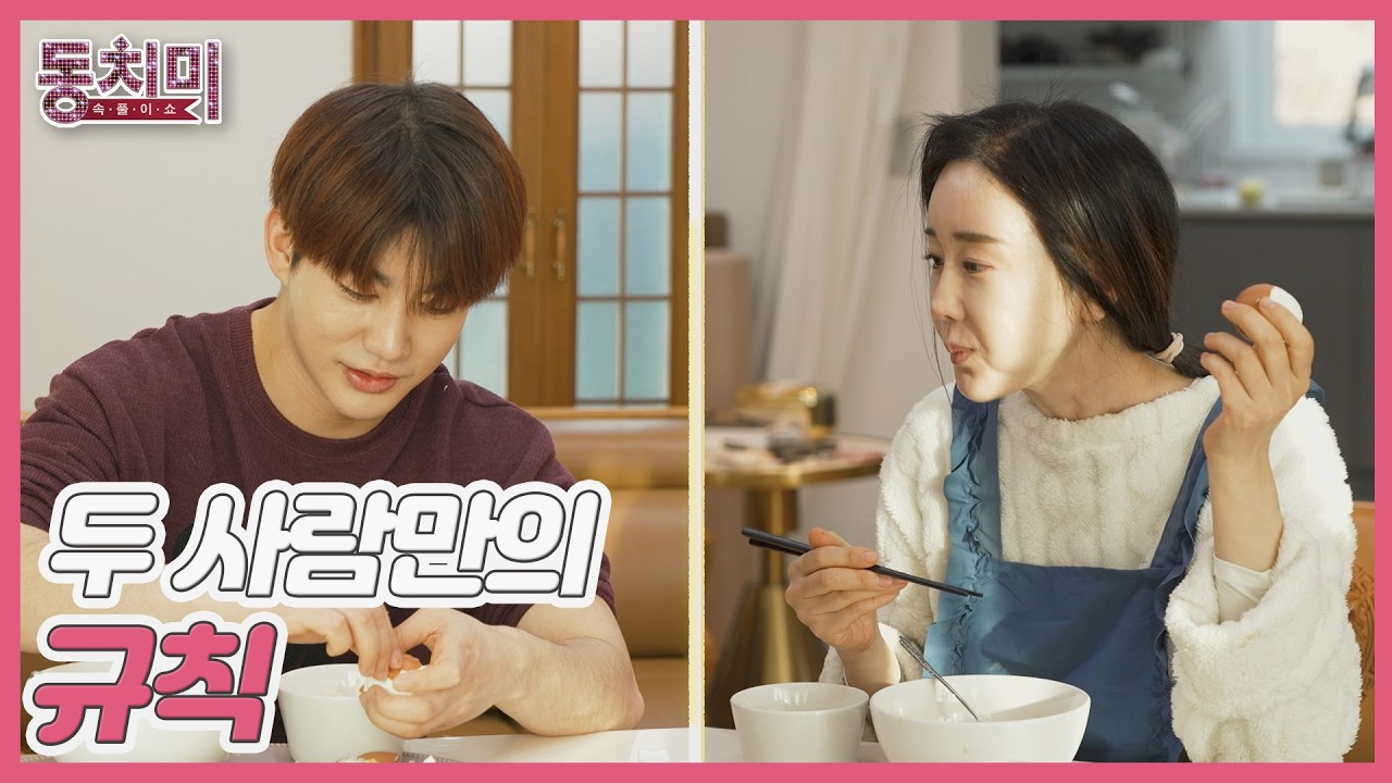 함소원 & 진화, 관계 회복을 위한 두 사람만의 규칙 MBN 260131 방송