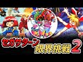 [名作レトロゲーム] セガサターンの性能限界を超越したゲーム PART-2 (SEGA Saturn best graphic game Part2)