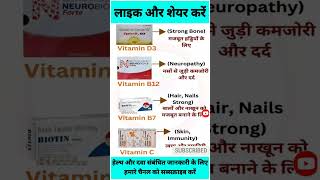 Vitamin D3, B12, B7 & Vitamin C Benefits in Hindi | Best Vitamins for Bones, Nerves, Hair & Skin