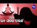 Bhaba Sagara Tarana Karana He Morning Prarthana à à à à à à à à à à Sricharana Sidharth Bhakti Bhaba Sagara Tarana Karana He Morning Prarthana à à à à à à à à à à Sricharana Sidharth Bhakti