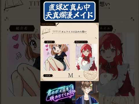 ど真ん中天真爛漫メイド #shorts