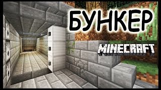 ЧТО ЭТО ЗА БУНКЕР В МАЙНКРАФТ? LIMONADIK Minecraft.