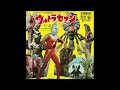 ウルトラ少年の歌 / ウルトラセブン (1967)