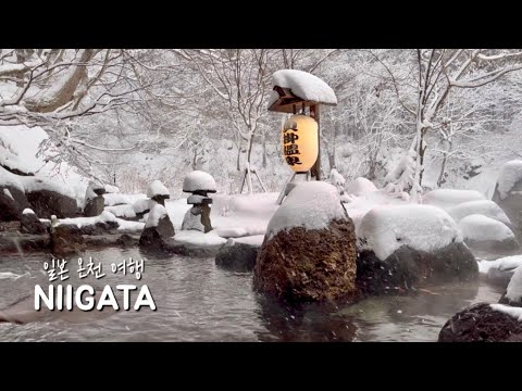 설국 니가타 눈 맞으면서 노천 온천ㅣ일본 겨울 온천 여행ㅣ일본 료칸ㅣ일본 브이로그ㅣNiigata Onsen Ryokanㅣ新潟旅行、貝掛温泉