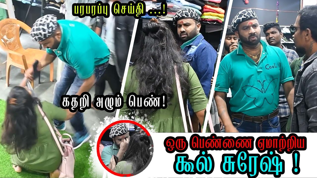 oru pennai ematrinara cool suresh ??? | full video | cool suresh | nagai 360*