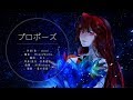 【幻子】HoneyWorks-プロポーズ(求婚) piano ver.【翻唱】