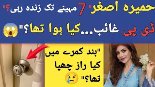 7 Mahine Zinda Rahi?😱 Humaira Asghar Kay Naye Inkishaafat!😱