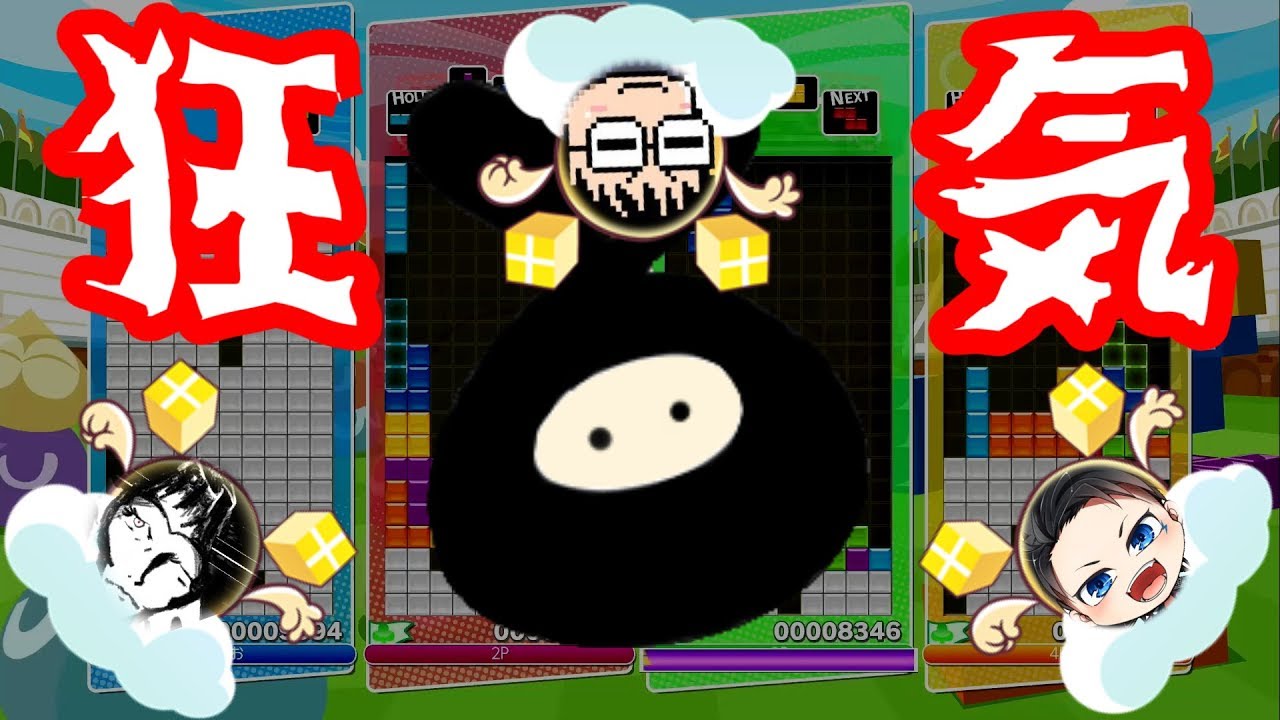 【4人実況】１vs３テトリスで心を壊されてしまった男【ぷよぷよテトリス】