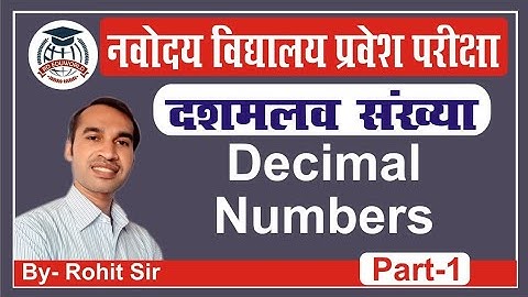 Decimal Numbers||दशमलव संख्याएं||Part 1||Navodaya vidyalaya entrance exam||Class 6th