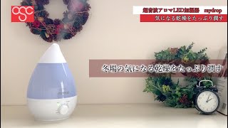 オリンピックオリジナル 超音波加湿器 raydrop