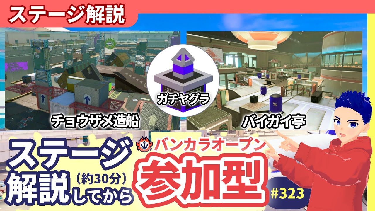 初見様大歓迎】【コメント歓喜】【参加型】ステージ解説してからみんな
