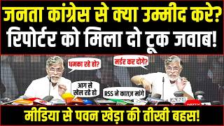 LIVE | "धमका रहे हो, मर्डर कर दोगे....!" | पवन खेड़ा-पत्रकारों के बीच तीखे सवाल-जवाब! | Pawan Khera