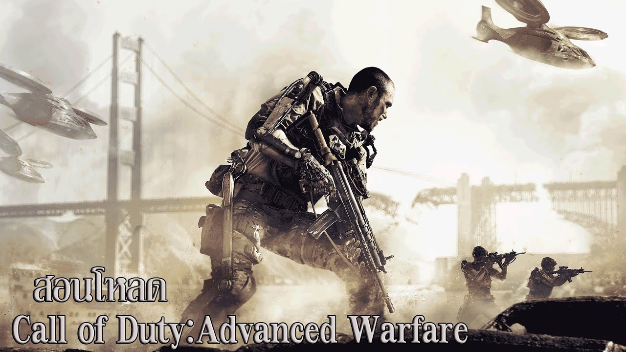 โหลดเกมส์ call of duty advanced warfare  Update New  สอนติดตั้ง Call of Duty:Advanced Warfare