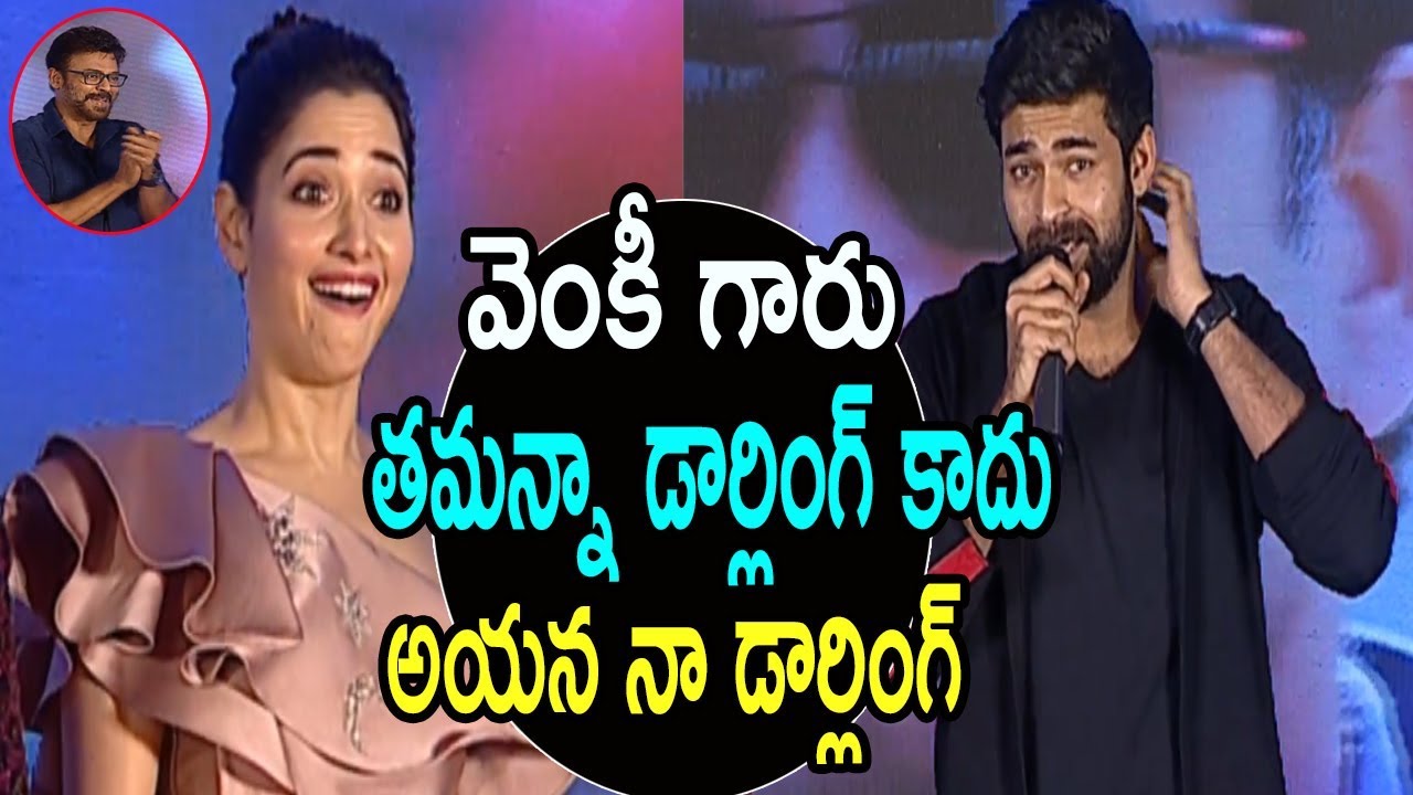 Varun Tej Funny Speech F2 pre Release Event | Venkatesh , Varun Tej | Friday Poster