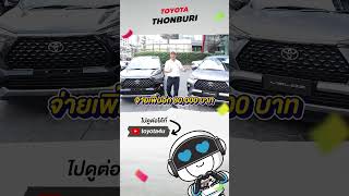พาชม VELOZ ทั้ง 2 รุ่น  ระหว่างรุ่น SMART vs PREMIUM  มาดูกันว่า คันไหนคุ้มและต่างกันยังไง