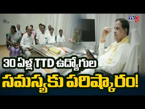 సీఎం చంద్రబాబు మాటిచ్చారు: MLA Jyothula Nehru On TTD Employees Issues | TV5 News - TV5NEWS