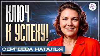 Сергеева Наталья | 