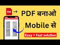 Mobile se pdf kaise banate hai | photo & Document ko pdf me Convert kare 2026