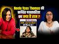 Neelu Vyas Thomas की एक तरफा “पत्रकारिता” Exposed | Modi-Shah पर लगातार झूठ | The Pamphlet