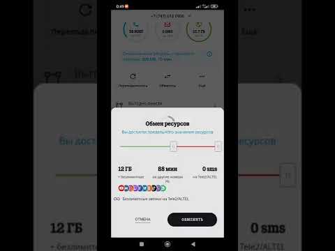 Как передать Гиги на Теле2