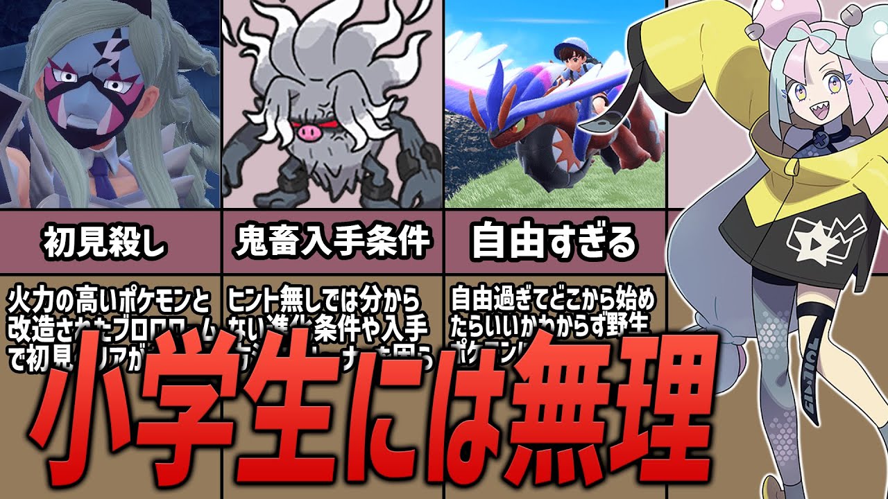 ポケモンsv 小学生にはキツすぎる超難易度の要素 Youtube