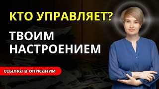 Почему у тебя биполярка и перепады настроения? Причина не там, где ты ищешь #натальясакулина