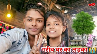 गरब घर क लडक Ji Ji Lavkushvlogs989