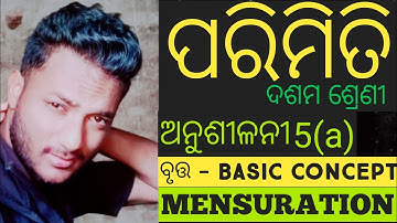 CLASS 10th MENSURATION ODIA MEDIUM || BASIC CONCEPT OF CIRCLE (ପରିମିତି) || revolution education