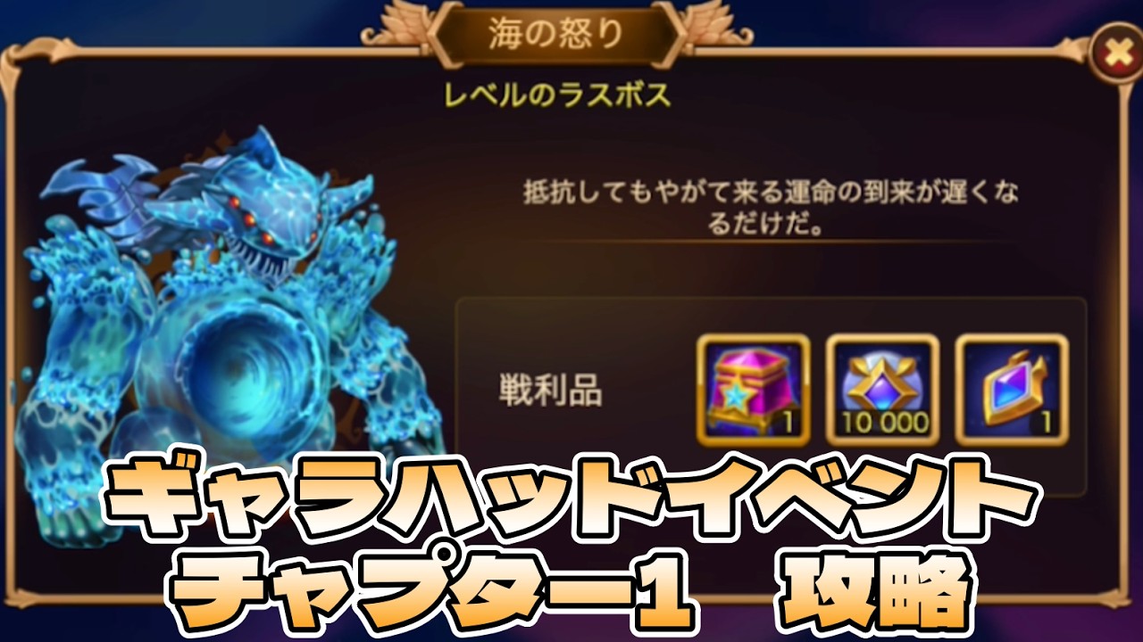 【Hero Wars】ギャラハッドイベント　チャプター1攻略【ヒーローウォーズ・ドミニオンの時代　PC版】