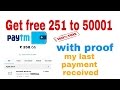 how to get free paytm cash  2017 with proof 251 to 50001 rs easliy