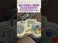 ジャンク1000円で購入した謎のスーファミコントローラーの動作を確認 #レトロゲーム #スーパーファミコン #game