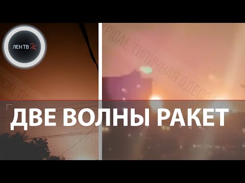 Ракетный удар по резервам ВСУ | Одесса, Затока: взрывы в ночь на 18 мая