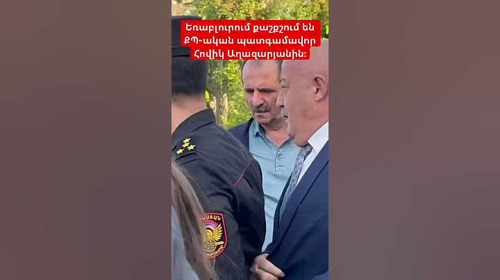 Եռաբլուրում քաշքշում են ՔՊ-ական պատգամավոր Հովիկ Աղազարյանին: