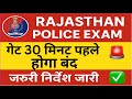 👉 Rajasthan Police Constable Exam 2025 | जरूरी निर्देश | गेट 30 मिनट पहले होगा बंद 🚨