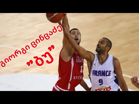 გიორგი ცინცაძე Mix \"The real slim shady\"