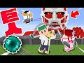 エンダーパールを使ってシガンシナ区でゴルフした結果が面白すぎたｗｗ！！『エンパゴルフ』【進撃の巨人】【マインクラフト・まいくら】