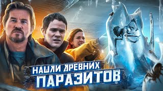 видео: ТРЕШ ОБЗОР фильма ОТТЕПЕЛЬ (НАШЛИ ДРЕВНИХ ПАРАЗИТОВ ВО ЛЬДАХ) картинка: ТРЕШ ОБЗОР фильма ОТТЕПЕЛЬ (НАШЛИ ДРЕВНИХ ПАРАЗИТОВ ВО ЛЬДАХ)