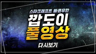 2022.7.1(금) [깝도이] 생방송! 스타 빨무 팀플 Live