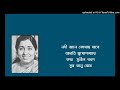 Nadi jane kothay jabe Arati Mukhopadhyay Lyric Sunil baran Music Kanu Ghosh