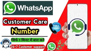 WhatsApp Customer Care Number | How To Call WhatsApp Customer Care | WhatsApp Help & Support | 24×7 screenshot 1