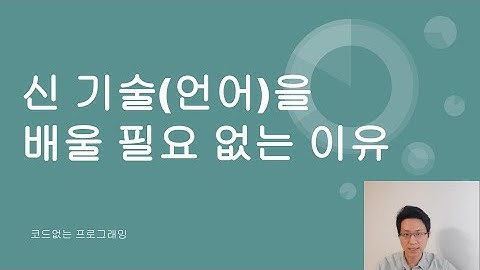 새로운 언어 프레임워크 빨리 배우려고 하지 마세요