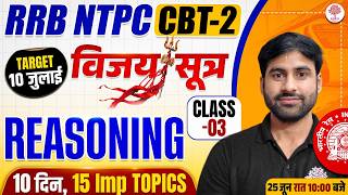 RRB NTPC CBT 2 REASONING 2026 | NTPC CBT 2 REASONING CLASS 2026 | NTPC CBT 2 REASONING QUESTIONS