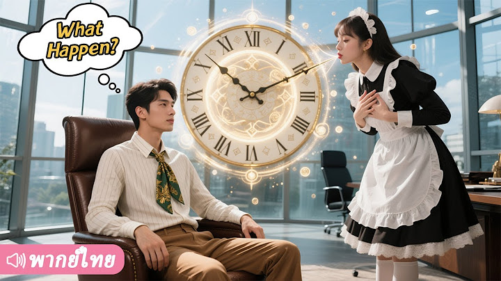 ติดลูปเวลาพันปี CEO ไม่คาดคิดว่าจูบเดียวจากเธอจะปลดปล่อยเขาได้! วงล้อโชคชะตาเริ่มหมุนแล้ว!