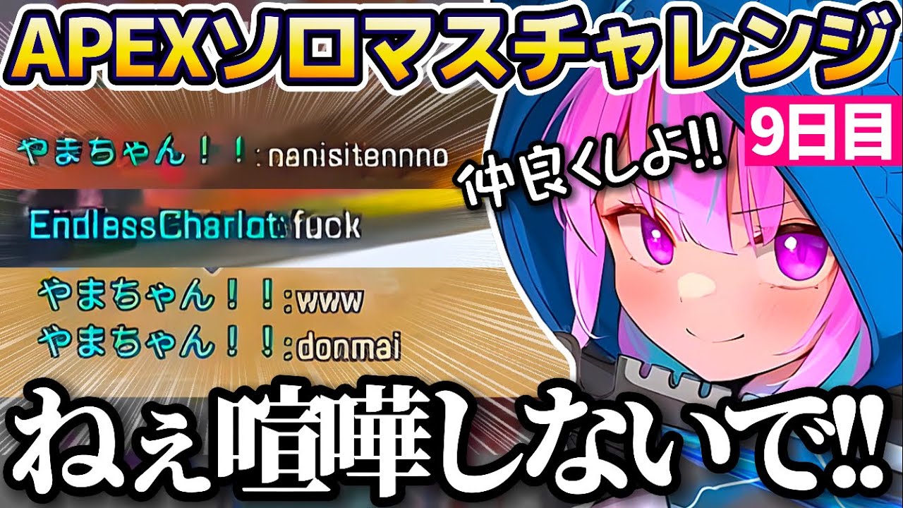 【APEX】チーム全員がトロールして大喧嘩する味方達にブチギレる湊あくあソロマスチャレンジ9日目の見所シーン全まとめ!!【ホロライブ切り抜き/湊あくあ】