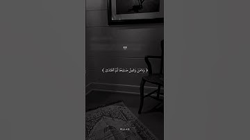 قرآن كريم بصوت ياسر الدوسري حالات واتس أب