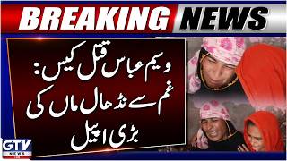 Waseem Abbas Murder Case | Mother Heartbroken Appeal | Breaking News | GTV