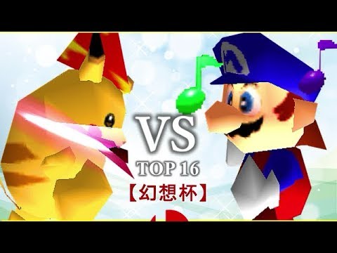 【幻想杯】64スマブラCPUトナメ実況【二回戦第八試合】