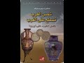 كتاب مسموع شمس العرب تسطع على الغرب