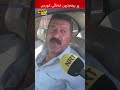 شۆفێرێک دەڵێت؛ چارەسەری ئەم گرانی بەنزینە لای حکومەت ئاسانە بەڵام نایکەن
