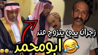 مقلب الخطوبه في بومحمد 😂 اقوى مقلب 😂 سنابات مرتضى السلمان|مرتضى الحساوي|بودويش|زجران|قروب المزرعة